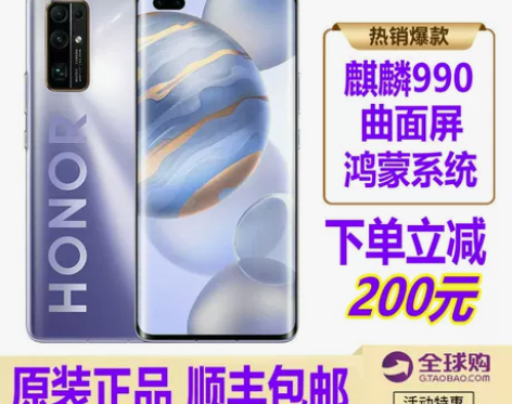 千元5G 双十二手机低价秒杀 荣耀30系列...