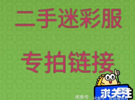 特价处理  二手旧迷彩服  包邮   送帽...