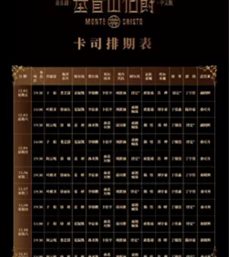 出12.7音乐剧基督山伯爵280三楼票一张...