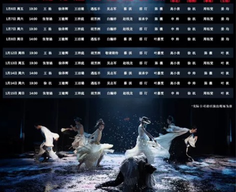 音乐剧 南唐后主 1.13晚 徐泽辉 张智...