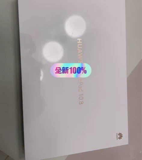 华为Pad全新，可以到网上查一下相关信息，...