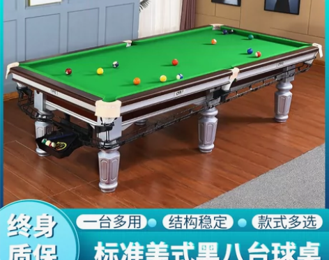 蒂茗台球桌标准型成人家用美式黑8台球案乒乓...