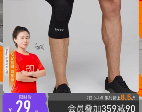Keep运动护膝专业篮球跑步护膝女士膝盖护...