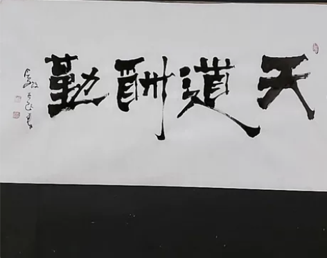 段长民 中国艺术研究院特邀书法家1951年...