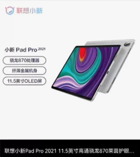 联想小新Pad Pro 2021 11.5...
