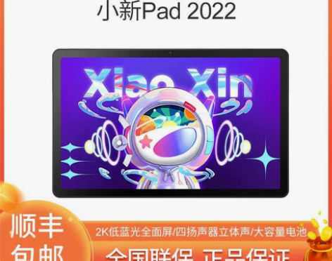 【品牌认证】全新联想平板小新Pad 202...