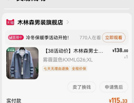 木林森男衬衣，就穿了一天，不适合我老公这六...