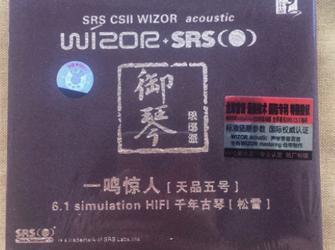 cd  御琴古琴民乐发烧纯音乐唱片 SRS...