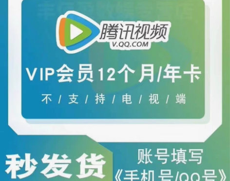 腾讯视频会员7天周卡月卡腾讯会员一个月1个...