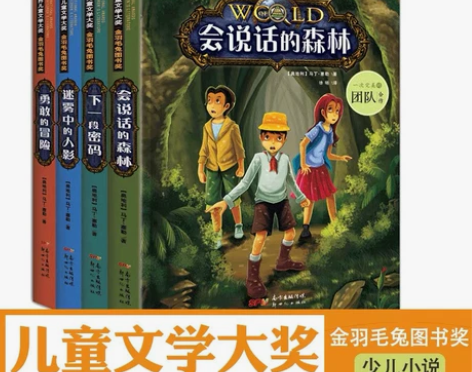 全套4册 小学生侦探推理书儿童探险冒险悬疑...