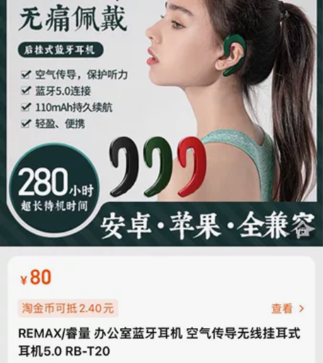 REMAX/睿量 办公室蓝牙耳机 空气传导...