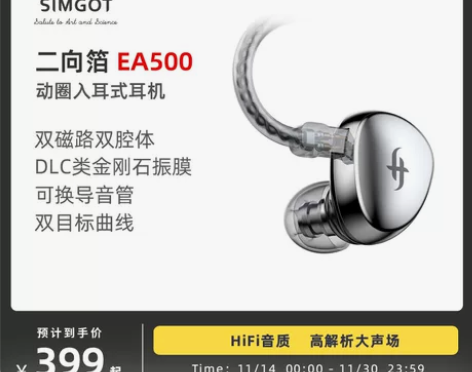 SIMGOT兴戈EA500入耳式HiFi