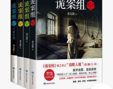 推理正版现货 诡案组第二季1234 套装4...
