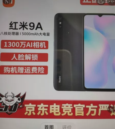 红米9A 4+64全新未拆封，京东直发，可...
