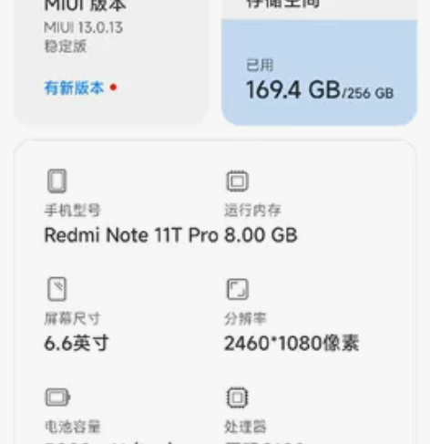 红米note11t prro 8+256银...