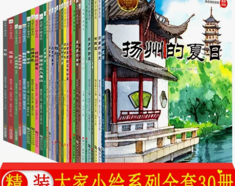 大家小绘系列全套30-32册精装硬壳绘本3...