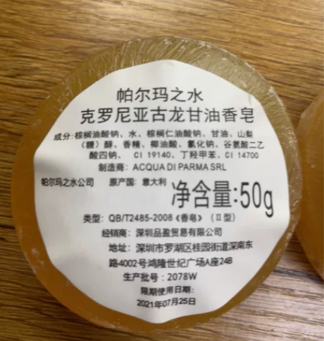 帕尔马之水克罗尼亚古龙香皂50g。按三年算...