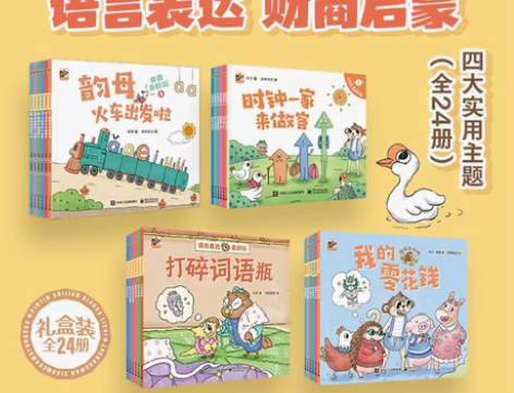 当当网童书 拼音真好玩+时间真好玩 礼盒装
