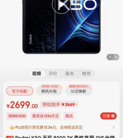 ?全新未拆封红米k50 12+256?Re...