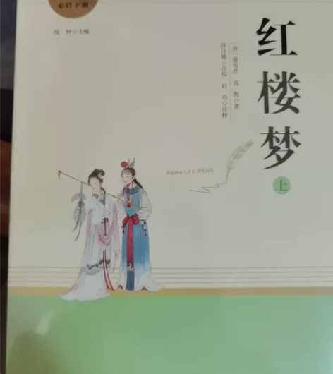 红楼梦上下册全新 感兴趣的话点“我想要”和...