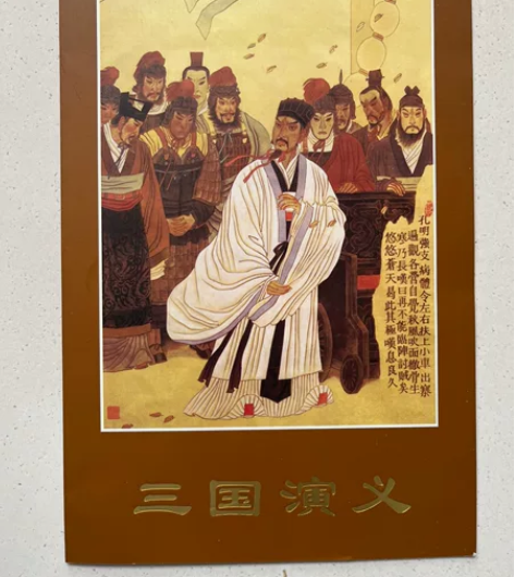 总公司邮折PZ一56,三国演义第五组。 感...