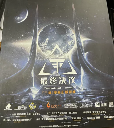 三体 最终决议 盒装剧本杀，买来自玩的，仅...