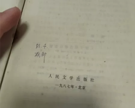钱钟书《围城》 人民文学出版社 1987年...