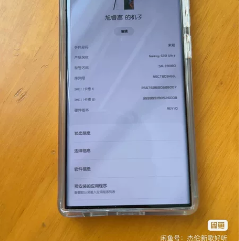 三星s22ultra，港版，我一直觉得港版...
