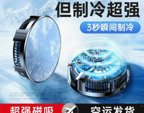 第一卫手机散热器苹果磁吸降温神器半导体制冷...