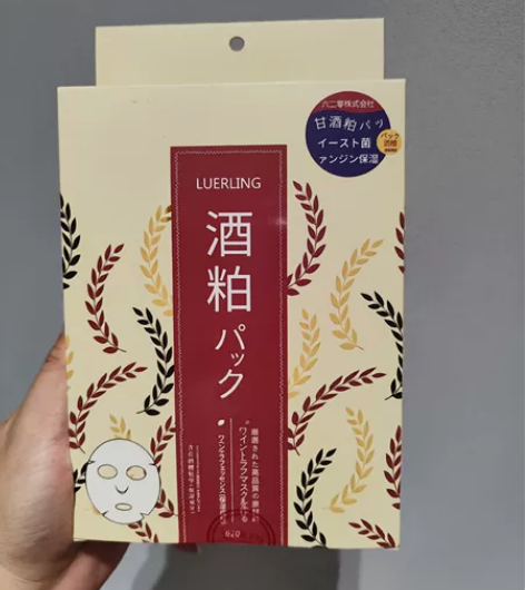 LUERLING 酒粕面膜 买来没用过，1...