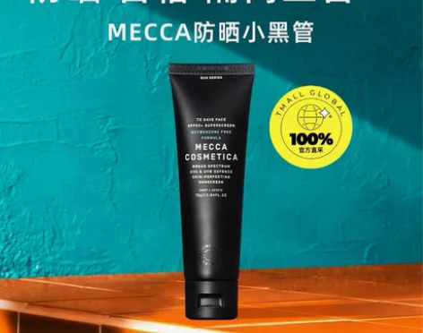 mecca澳洲小黑管防晒 spf50+，保...