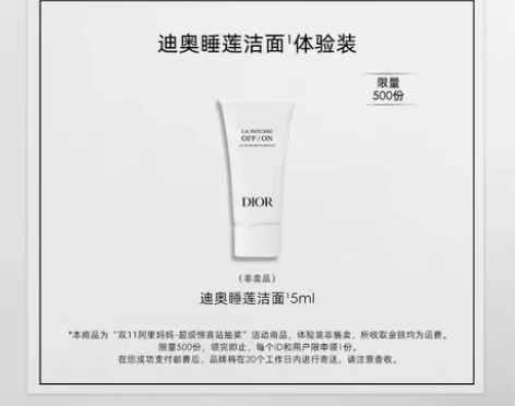 迪奥睡莲洁面5ml rb直发，拍下不退不换