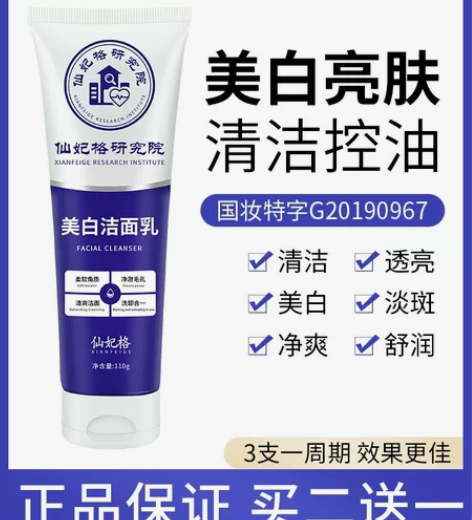 全新未拆封仙妃格研究院美白洗面奶官方旗舰店...