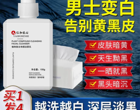 仁和匠心官方洗面奶男士美白专用增白保湿护肤...