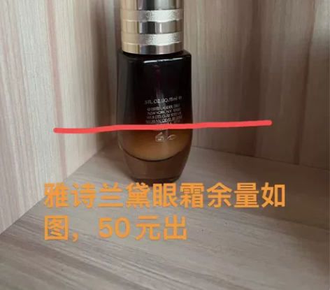 雅诗兰黛眼部精华~余量如图片~开了新的眼霜...