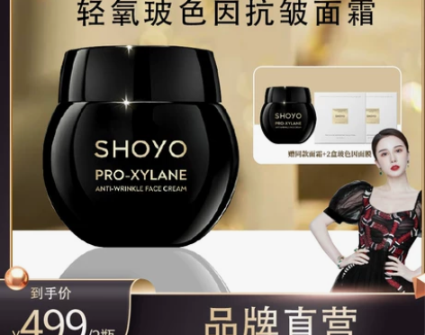 轻氧玻色因面霜 抗皱紧致滋养轻氧面霜SHO...