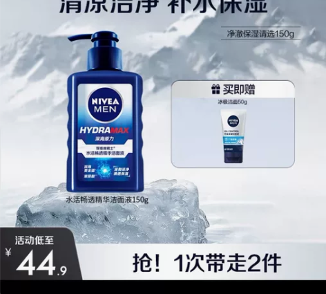 妮维雅洗面奶男士深澈洁净控油补水保湿护肤品...