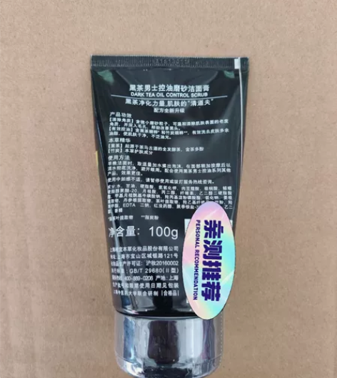 黑茶男士控油磨砂洁面膏100g，低价转让 ...