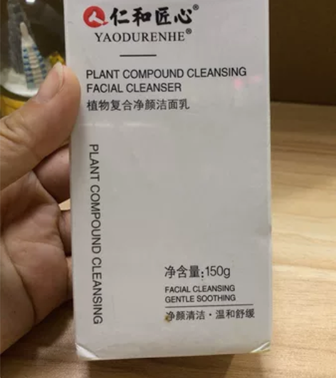 仁和匠心植物复合净颜洁面乳男士美白祛痘洗面...