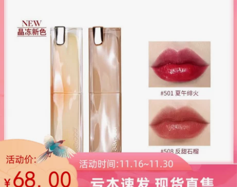 joocyee酵色太妃糖口红晶冻509夏蝉...