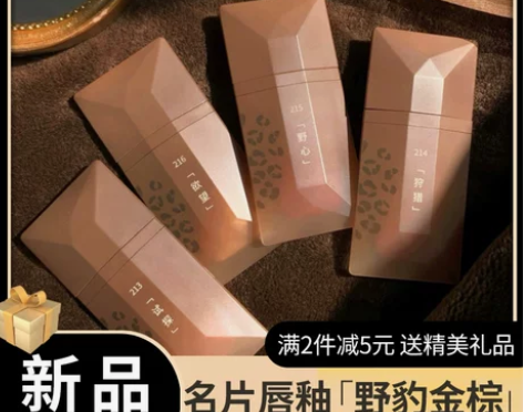 完美日记名片唇釉唇纱野豹觉醒214赤狐暗恋...