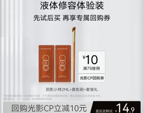 OUTOFOFFICE液体修容阴影小样+鼻...