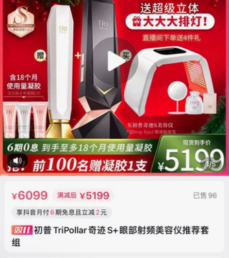 初普 TriPollar 奇迹s+眼部射频...