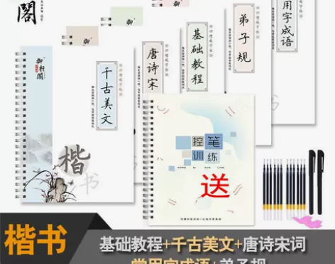 正楷字帖楷书练字帖小学生初中高中生练字本成...