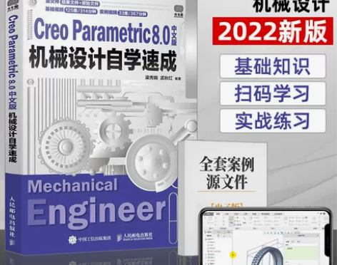 creo教程书籍Creo Parametr...
