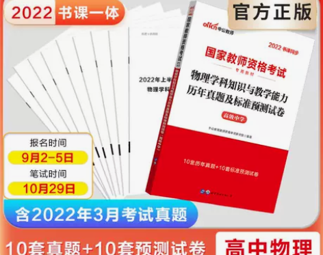 中公教育国家教师资格证考试用书2022年高...