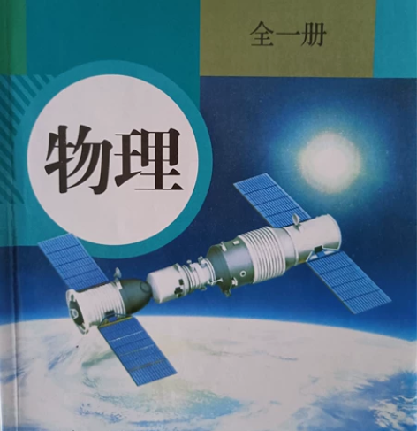 人教版初中物理,线上同步辅导,2元/分钟,...
