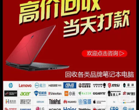 回收二手笔记本 华硕、苹果、联想、戴尔、 ...