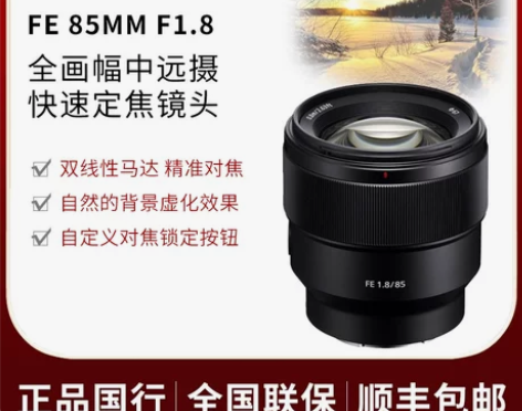 索尼镜头 SonyFE 85mm F1.8...