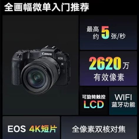 佳能RP相机全套便宜处理，摄影爱好者，初学...